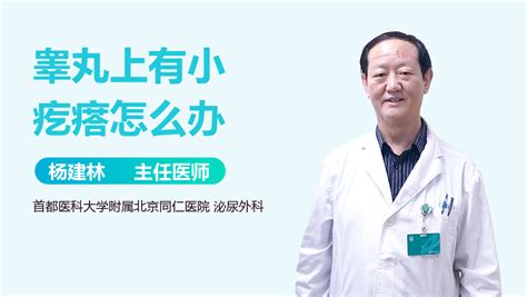 睾丸长痣|睾丸上长了很多痣是怎么回事？怎么办？